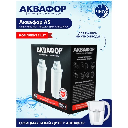 Картридж Аквафор A5, 2шт 9