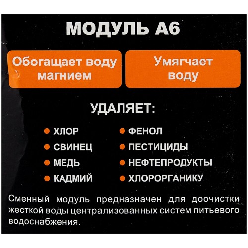 Картридж Аквафор A6, 2шт 2