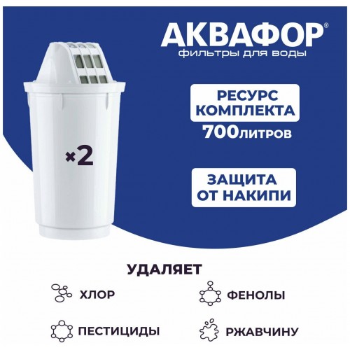Картридж Аквафор A6, 2шт 3