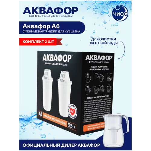 Картридж Аквафор A6, 2шт 6