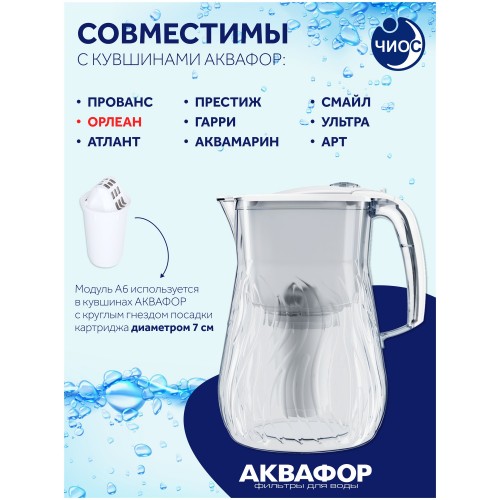 Картридж Аквафор A6, 2шт 9