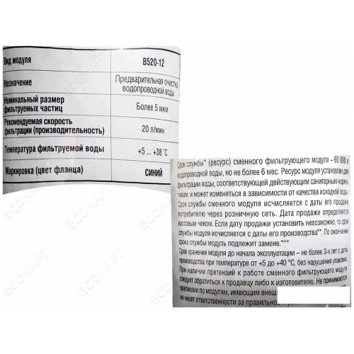 Картридж Аквафор B520-12 6