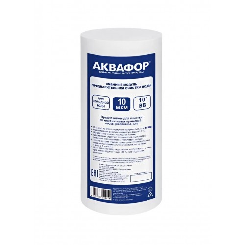 Картридж Аквафор ЭФГ 112/250-10 