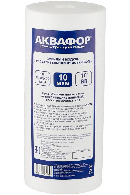 Картридж Аквафор ЭФГ 112/250-10 