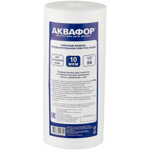 Картридж Аквафор ЭФГ 112/250-10 1