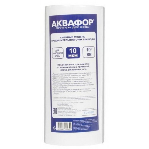 Картридж Аквафор ЭФГ 112/250-10 3