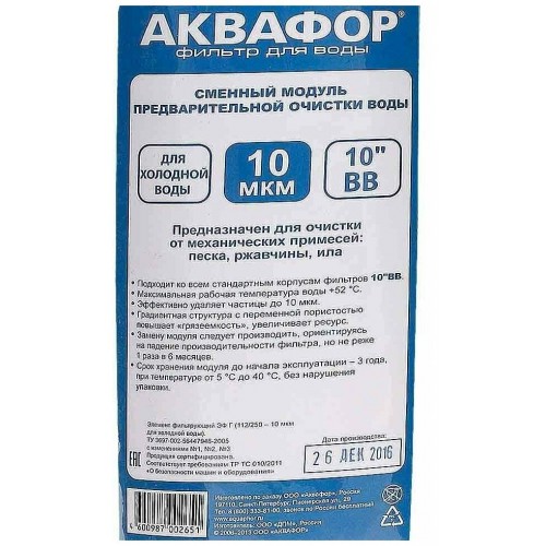 Картридж Аквафор ЭФГ 112/250-10 5