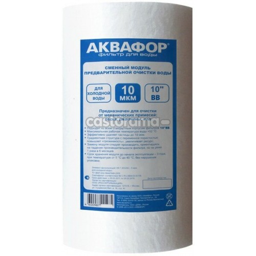 Картридж Аквафор ЭФГ 112/250-10 8