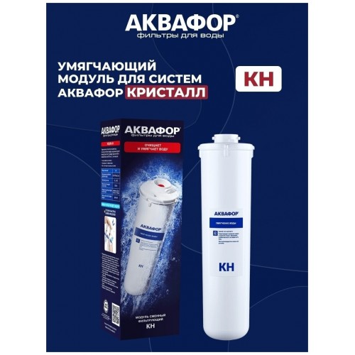 Картридж Аквафор Кристалл КН/К1-04 4