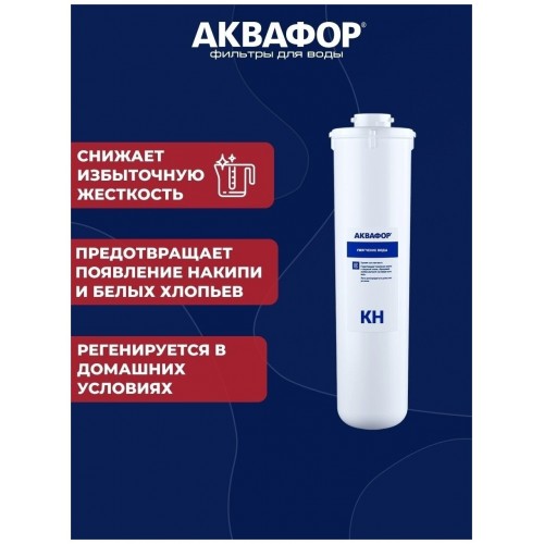 Картридж Аквафор Кристалл КН/К1-04 5