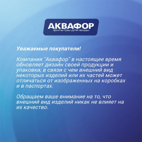Картридж Аквафор Pro 1 для проточных фильтров 5