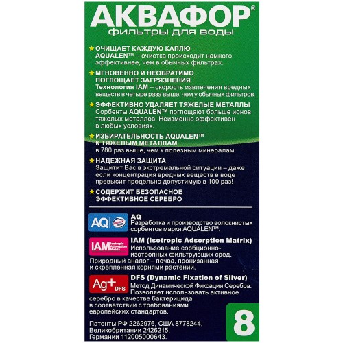 Картридж АКВАФОР В100-8 (В8) 2