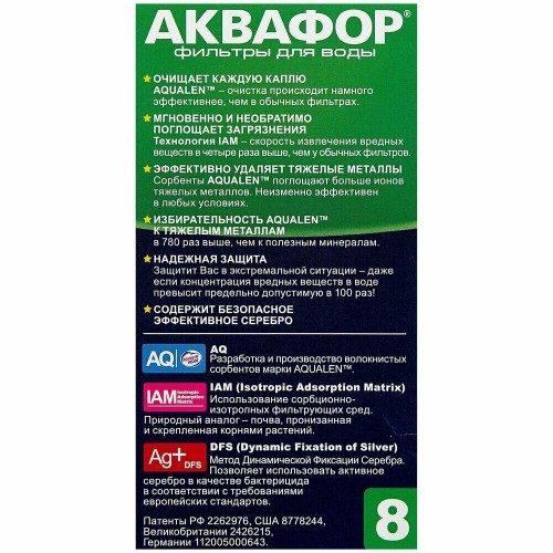 Картридж АКВАФОР В100-8 (В8) 6