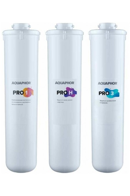 Комплект картриджей Аквафор Baby H Pro для проточных фильтров 
