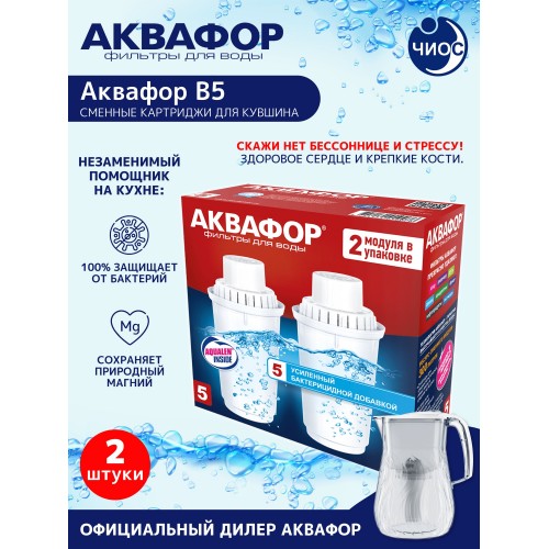 Комплект картриджей Аквафор В100-5 2 шт. 
