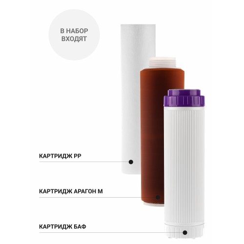 Комплект картриджей Гейзер К-2 3