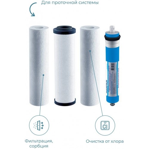 Комплект картриджей Аквафор PP20-B510-03-PP5-ULP50 4 шт. 4