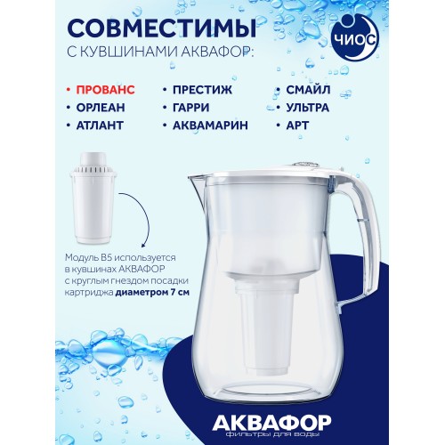 Комплект сменных модулей Аквафор В5,3 шт 5