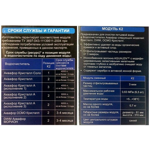 Модуль сменный Аквафор K2 7