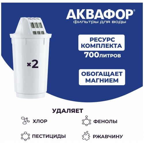 Комплект картриджей Аквафор А5 2 шт. 2