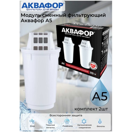 Комплект картриджей Аквафор А5 2 шт. 7