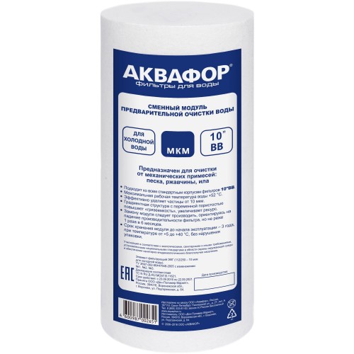 Модуль сменный Аквафор ЭФГ 112/250 3