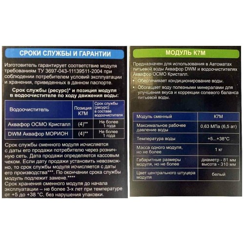Модуль сменный АКВАФОР фильтрующий К7М 6