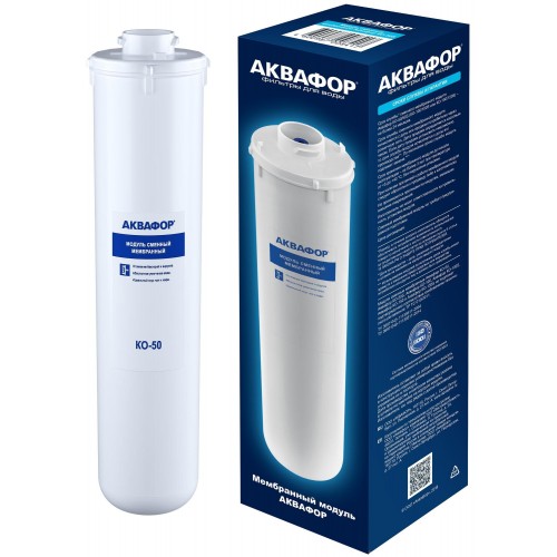 Модуль сменный Аквафор КО-50 мембранный 
