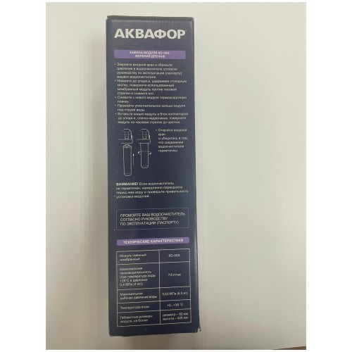 Модуль сменный АКВАФОР КО-50S 5