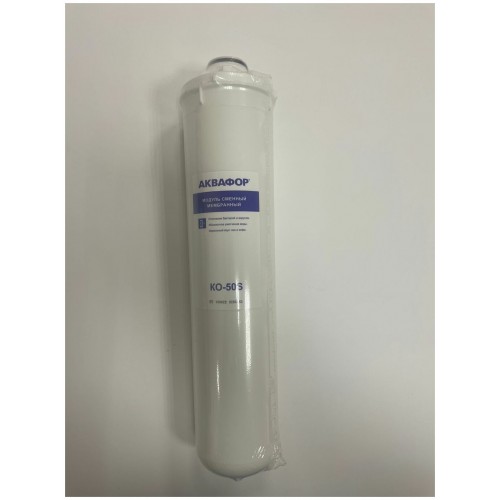 Модуль сменный АКВАФОР КО-50S 6