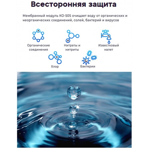 Модуль сменный АКВАФОР КО-50S 9