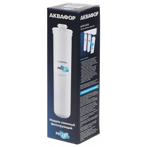 Картридж Аквафор Pro 3 2