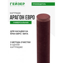 Картридж Гейзер Фильтрэлемент Арагон
