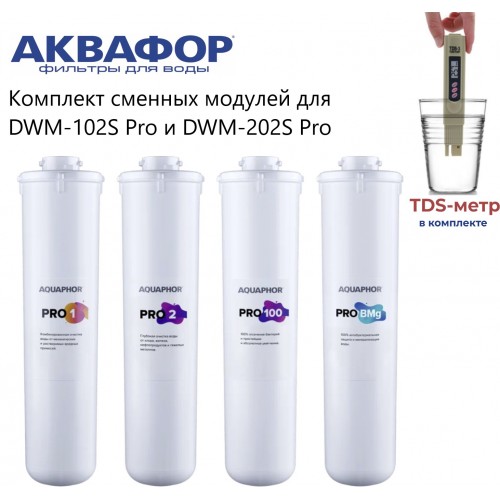 Картридж Аквафор Pro1-Pro2-Pro100-Pro BMg 