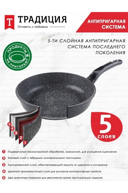 Сковорода Традиция Гранит ТГ2201 20 см (черный) 13