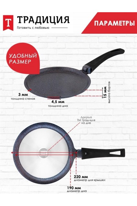 Сковорода блинная Традиция Сапфир ТС6221 22 см (черный) 11