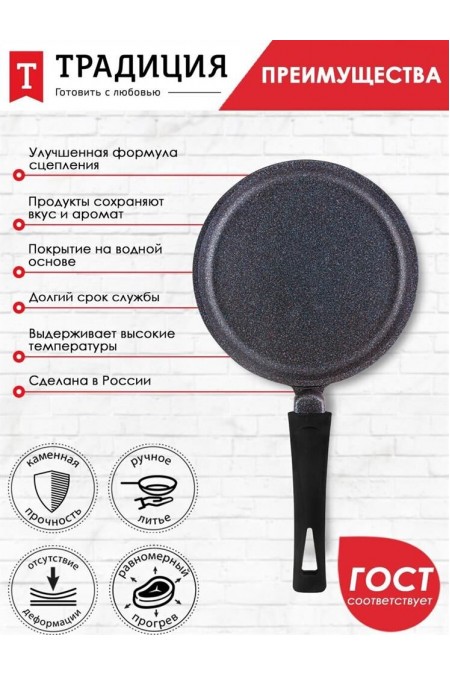 Сковорода блинная Традиция Сапфир ТС6221 22 см (черный) 12
