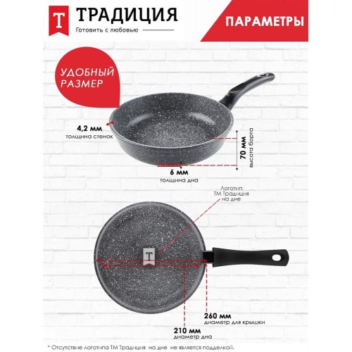 Сковорода Традиция ТМ2261 26 см (мрамор) 10