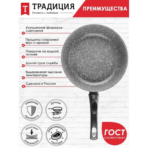 Сковорода Традиция ТМ2261 26 см (мрамор) 15