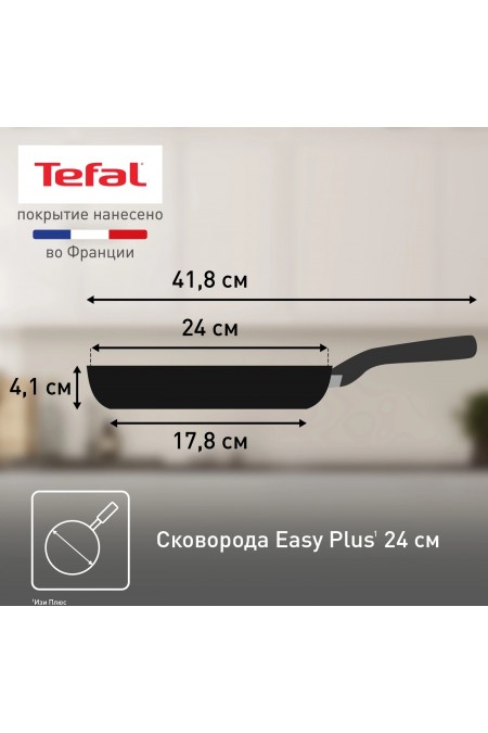 Сковорода Tefal Easy Plus 04237124 24 см (черный) 5