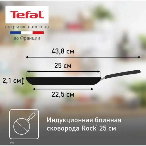 Сковорода блинная Tefal Rock 04235525 25 см (черный) 9