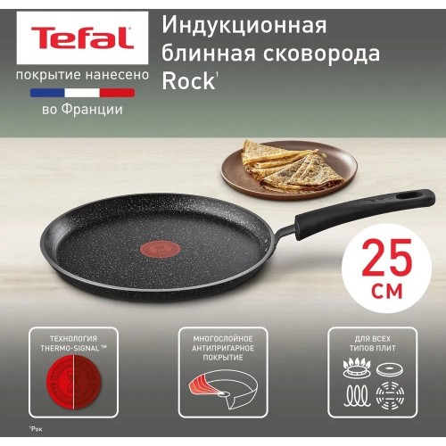 Сковорода блинная Tefal Rock 04235525 25 см (черный) 5