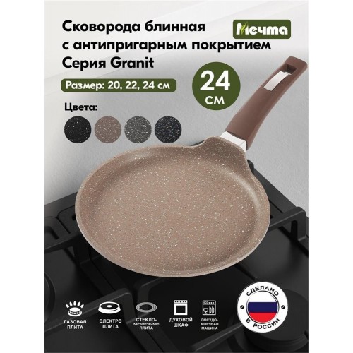 Сковорода блинная Мечта Гранит brown 14806 24 см (коричневый) 2