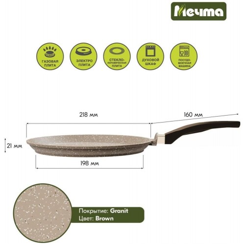 Сковорода блинная Мечта Гранит brown 12806 22 см (коричневый) 3