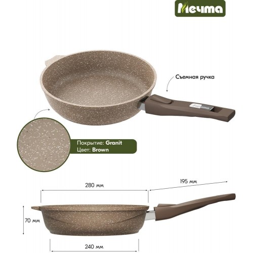 Сковорода Мечта Гранит brown 028806 съемная ручка 28 см (коричневый) 3