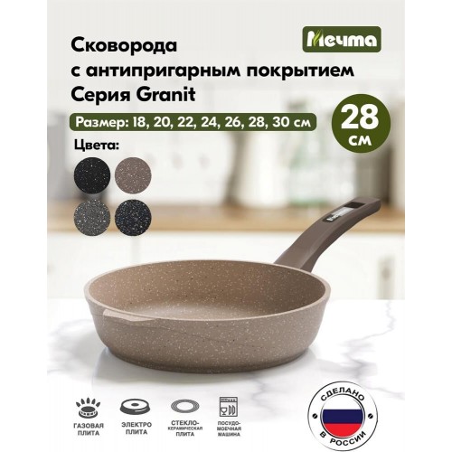 Сковорода Мечта Гранит brown 28806 28 см (коричневый) 3