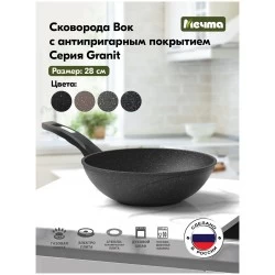 Сковорода-вок Мечта Гранит 78802 28 см (черный)