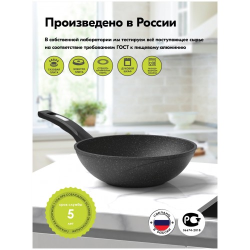 Сковорода-вок Мечта Гранит 78802 28 см (черный) 7