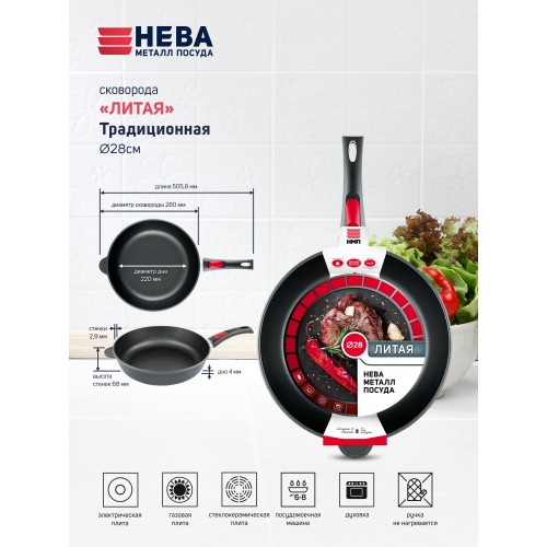 Сковорода НЕВА МЕТАЛЛ ПОСУДА Традиционная 6028 съемная ручка 28 см (черный) 4