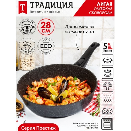 Сковорода Традиция Престиж ТП2285И съемная ручка 28 см (черный) 8